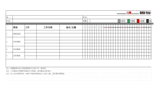 工作计划表)