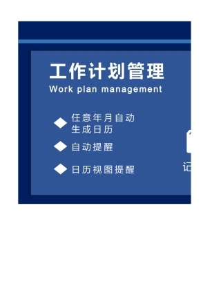 工作计划管理excel管理系统