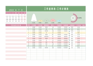 工作计划进度表