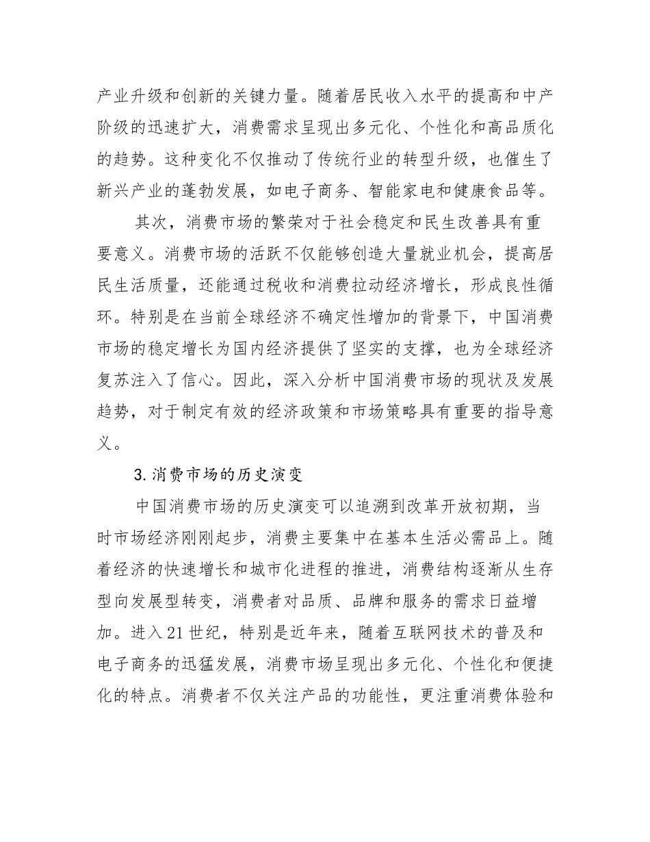 2024-2025年健康产业行业趋势分析研究报告_第2页