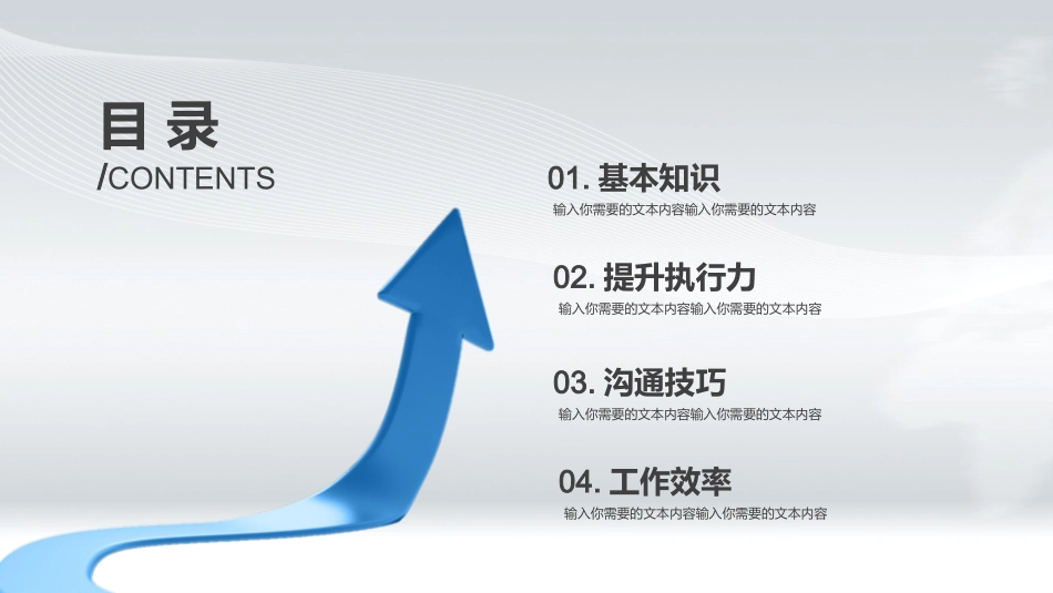 工作效率-能力提升课件_第2页