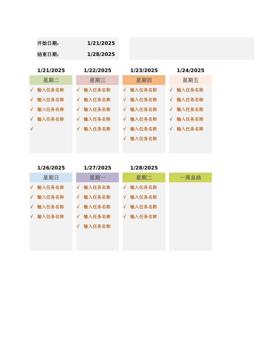 工作学习计划甘特图_第1页