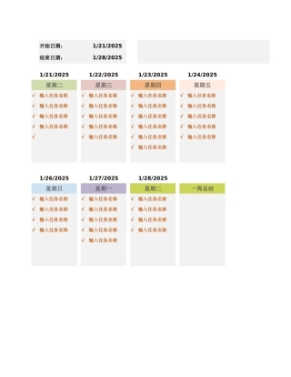 工作学习计划甘特图