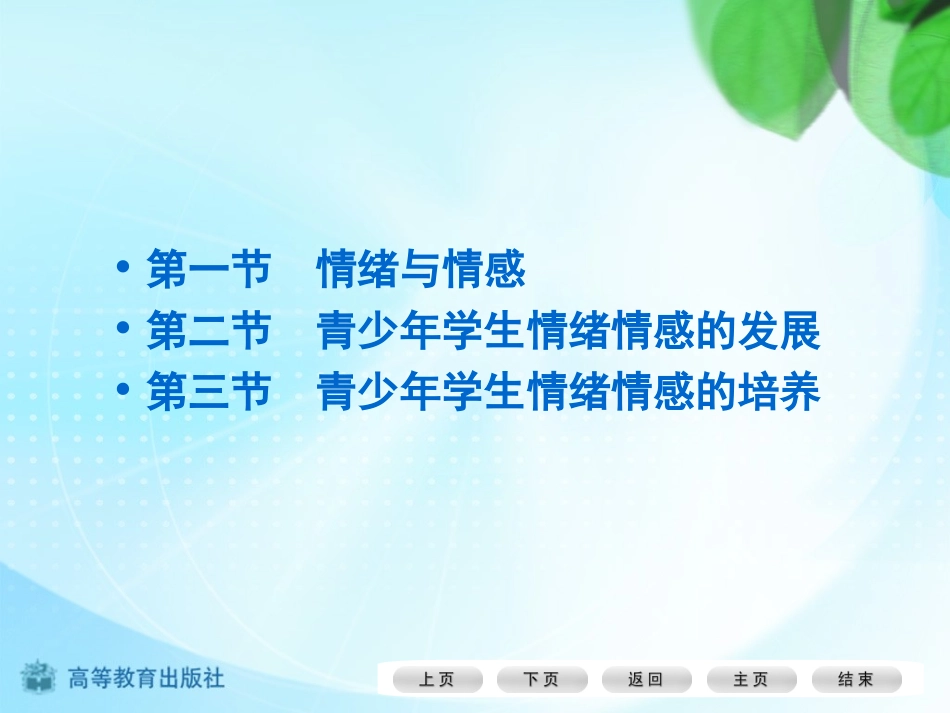 公共心理学教案_第2页