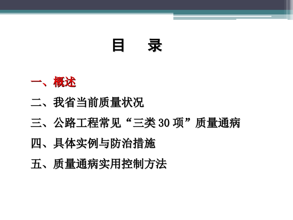 公路工程施工常见质量通病与防治措施_第2页