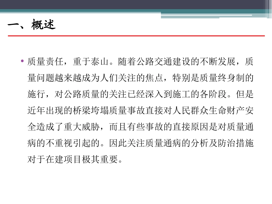 公路工程施工常见质量通病与防治措施_第3页
