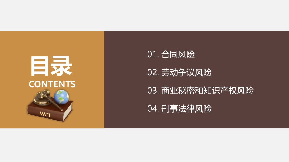 公司法律讲座课件_第3页