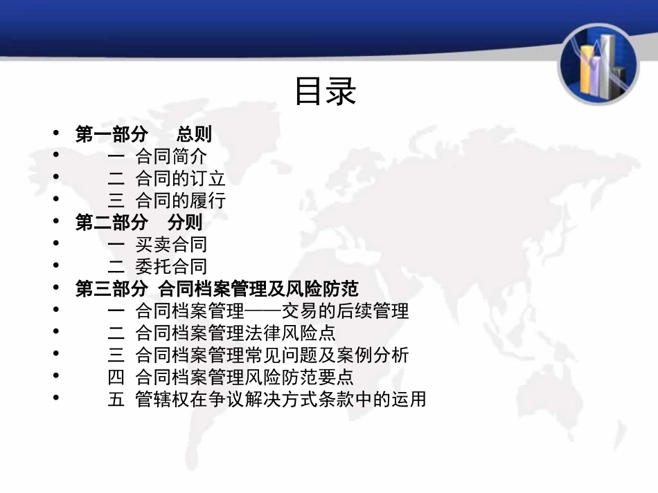 公司合同法培训课件_第2页