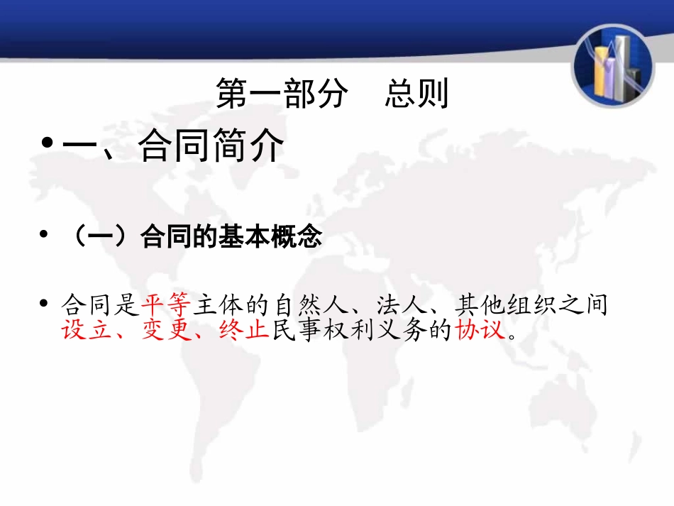 公司合同法培训课件_第3页