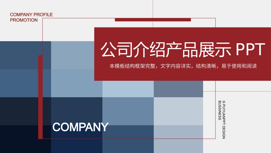 公司介绍产品展示_第1页