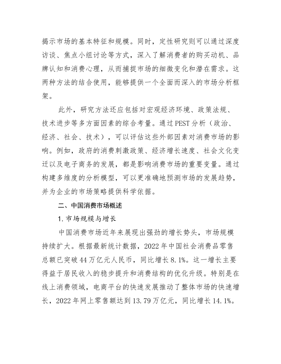 2024-2025年健康产业行业趋势研究分析报告_第3页