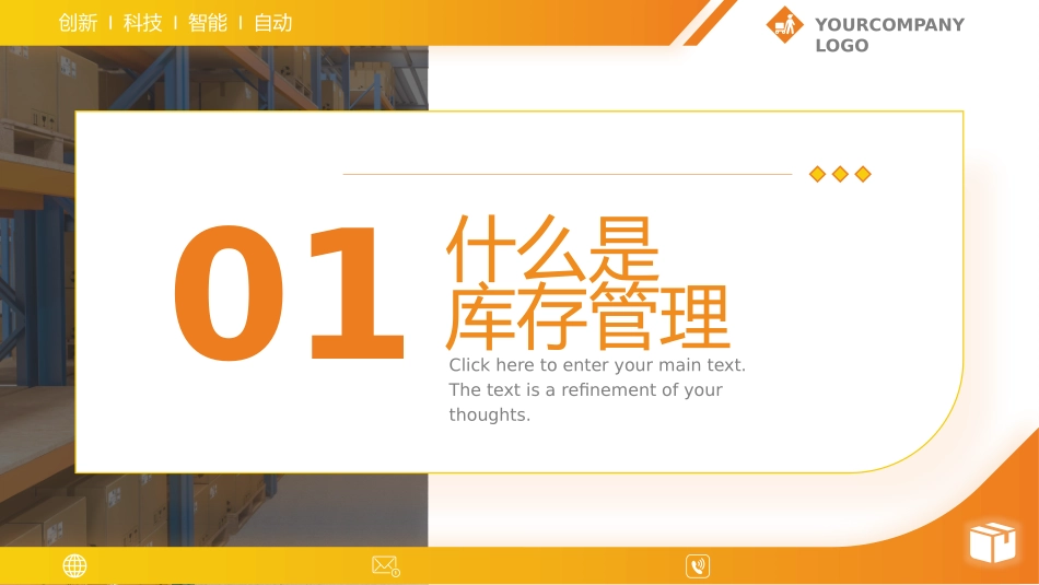 公司库存管理培训_第3页