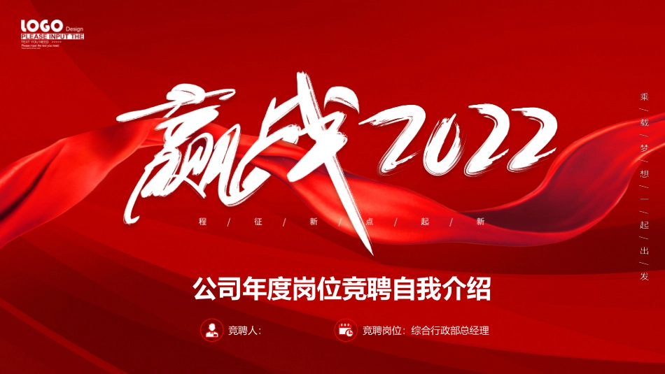 公司年度岗位竞聘自我介绍_第1页