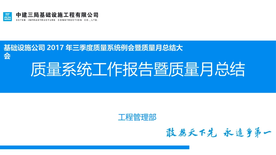公司三季度质量系统工作报告暨质量月总结_第1页