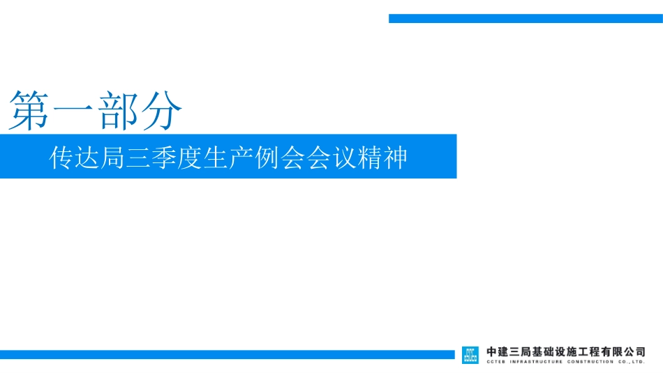 公司三季度质量系统工作报告暨质量月总结_第3页