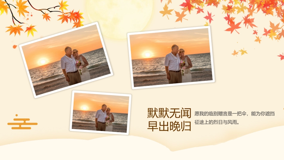 公司退休职工人员欢送会_第2页