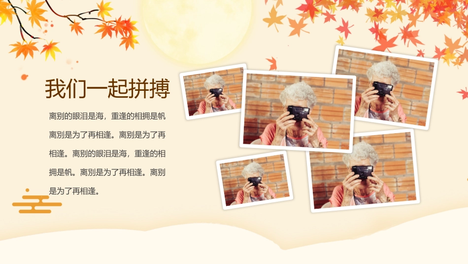 公司退休职工人员欢送会_第3页