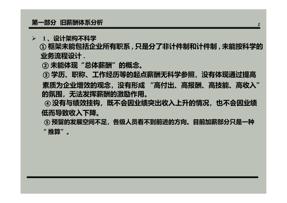 公司薪酬体系设计方案(经典)_第2页
