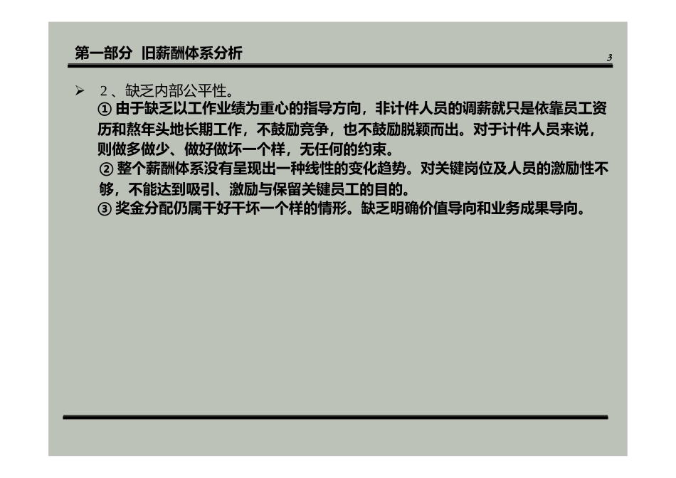 公司薪酬体系设计方案(经典)_第3页
