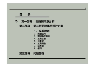 公司薪酬体系设计方案(经典)