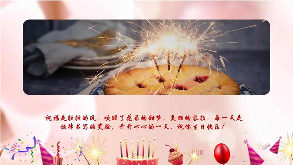 公司员工生日会模板_第3页