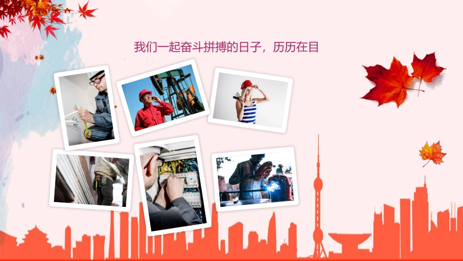 公司职员退休欢送会模板_第3页