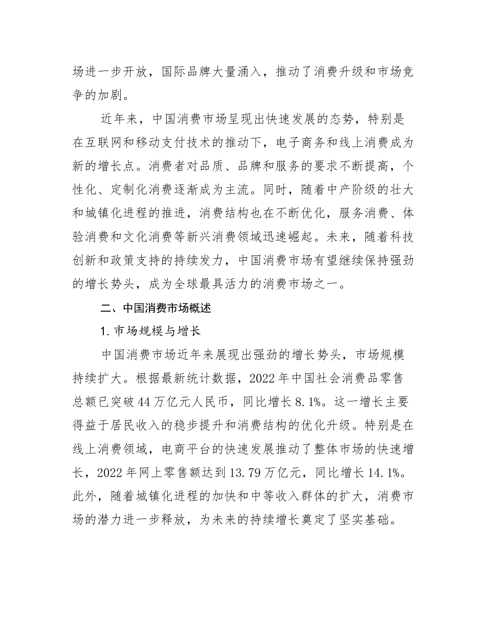 2024-2025年健康产业行业趋势研究分析报告报告_第3页