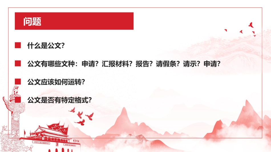 公文处理务实_第2页