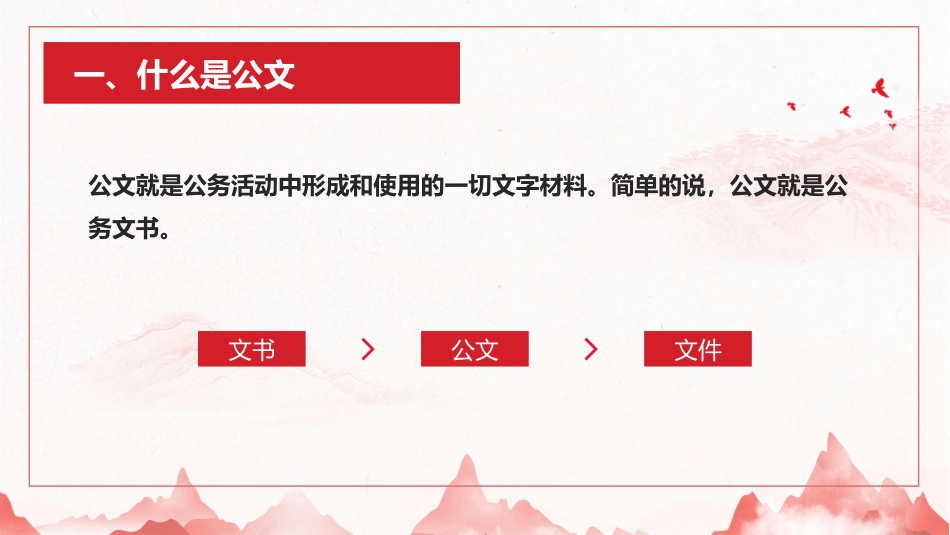 公文处理务实_第3页