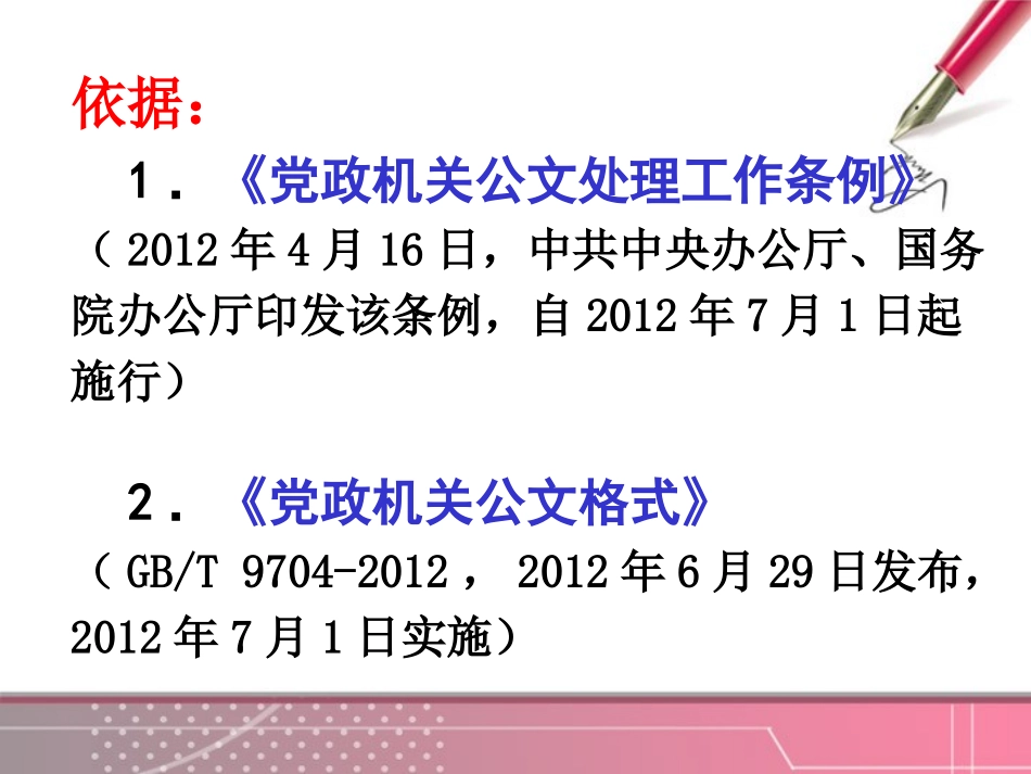 公文格式课件_第2页