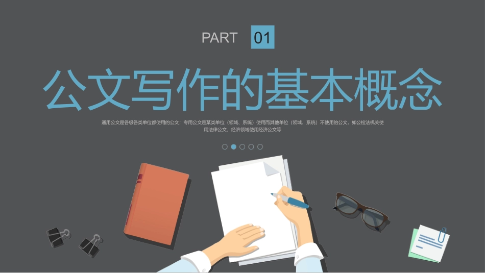 公文格式培训_第3页