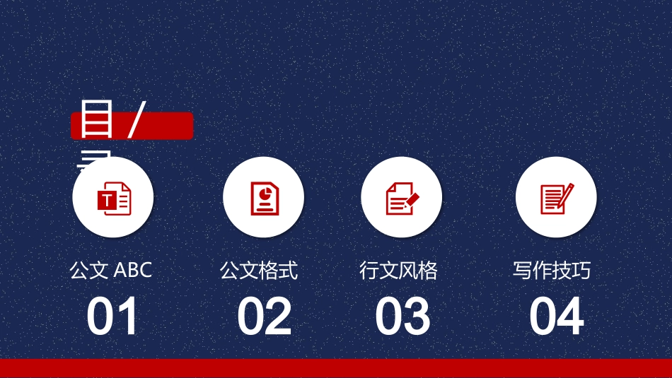公文基础写作教育_第2页