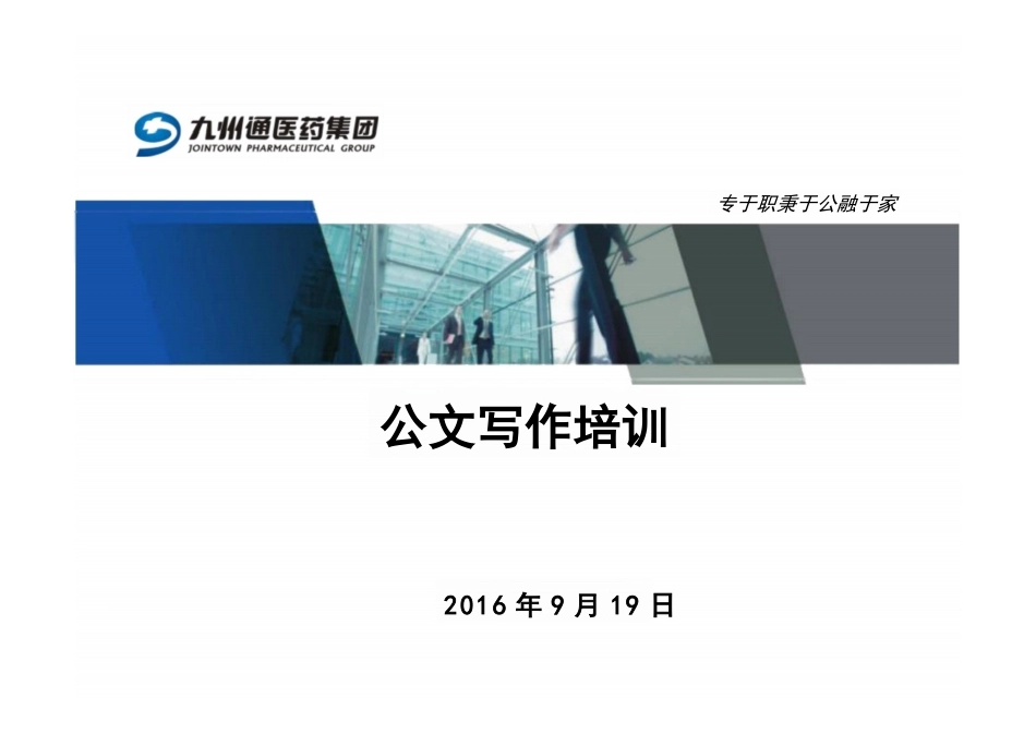 公文写作技巧培训_第1页