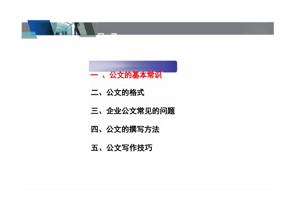 公文写作技巧培训_第2页