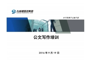 公文写作技巧培训
