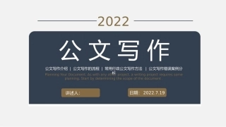 公文写作知识