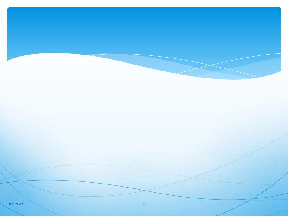 供应链管理课件_第3页