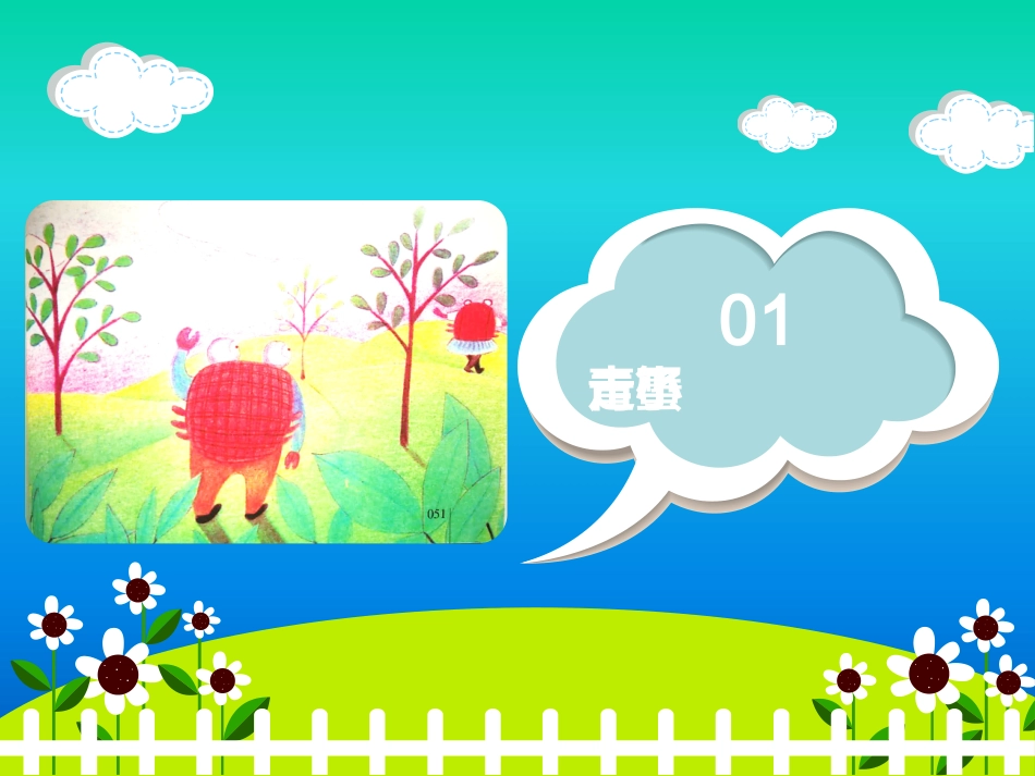 孤独的小螃蟹完整课件_第2页