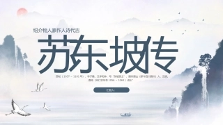 古风古代诗人作家人物介绍--苏东坡传