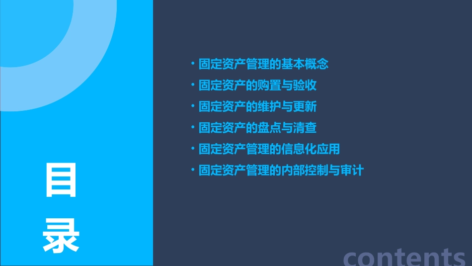 固定资产管理培训课件_第2页