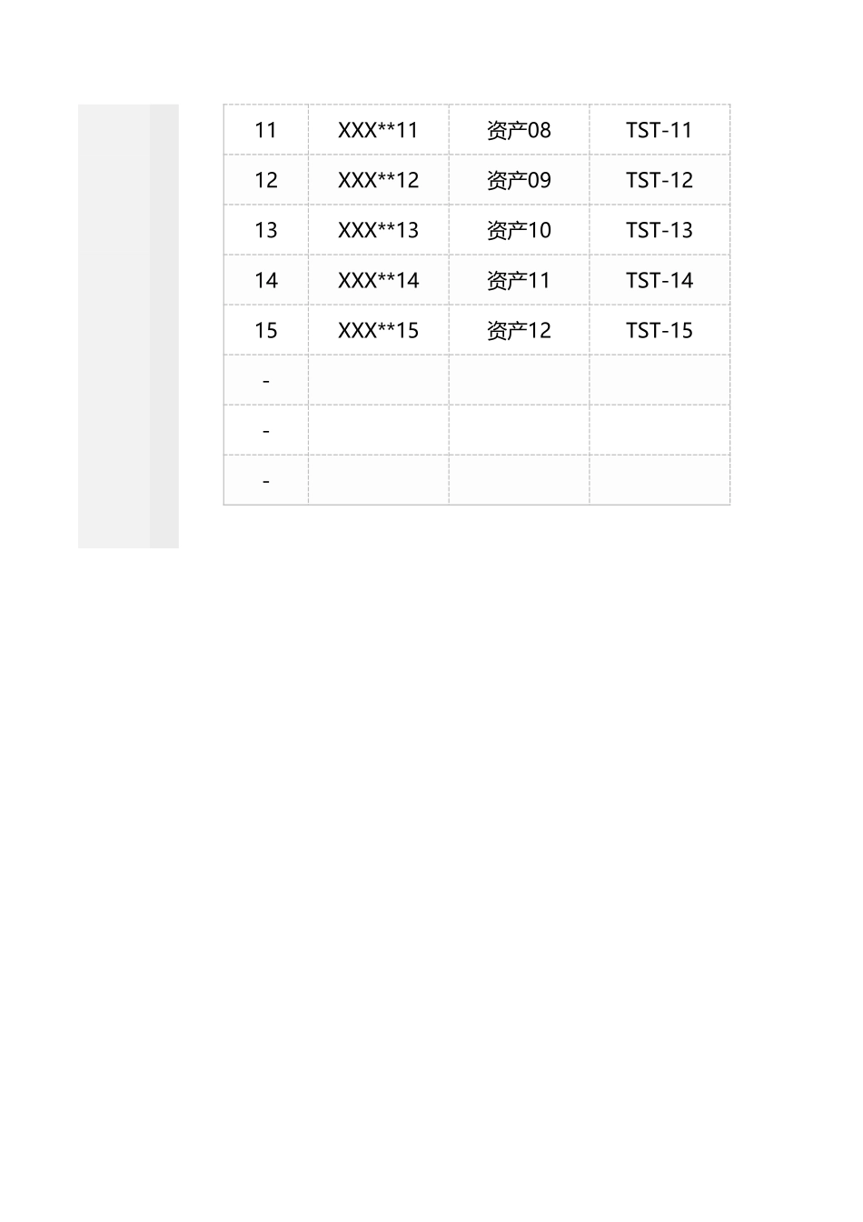 固定资产统计表_第2页