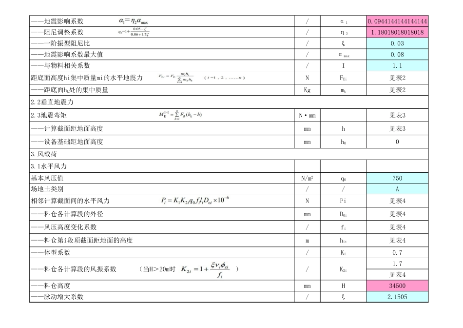 固体料仓计算NBT47003.2-2009_第2页