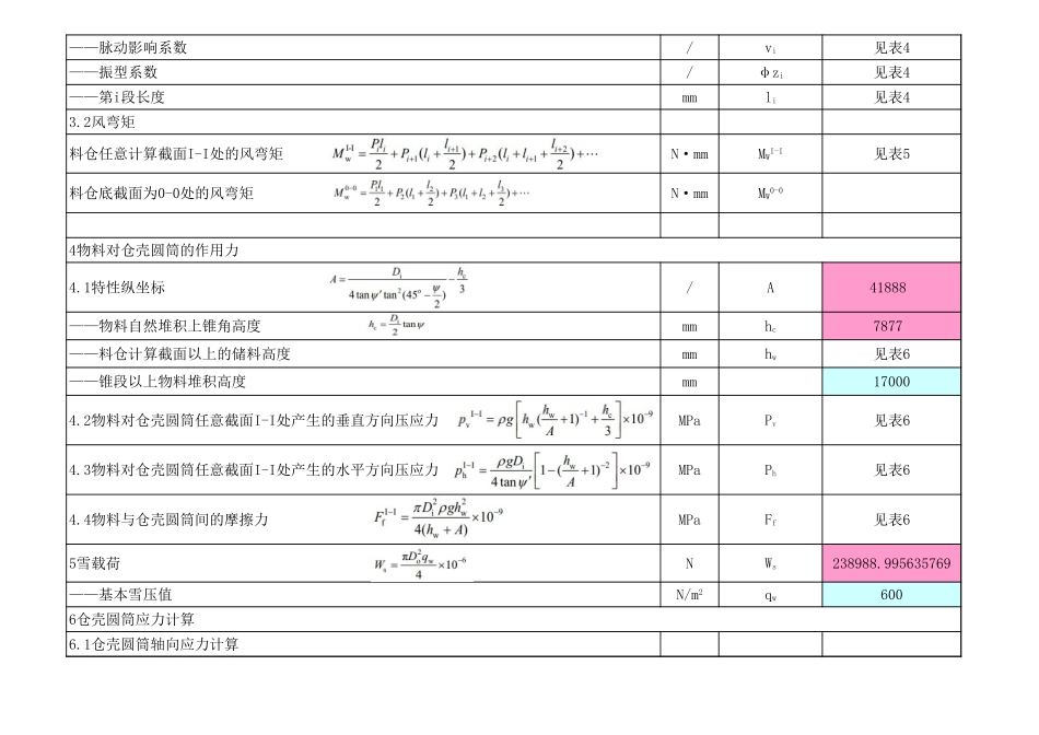 固体料仓计算NBT47003.2-2009_第3页