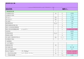 固体料仓计算NBT47003.2-2009