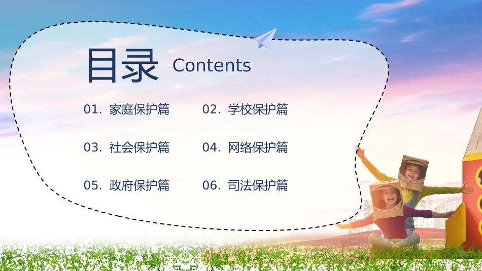 关爱保护未成年人_第2页