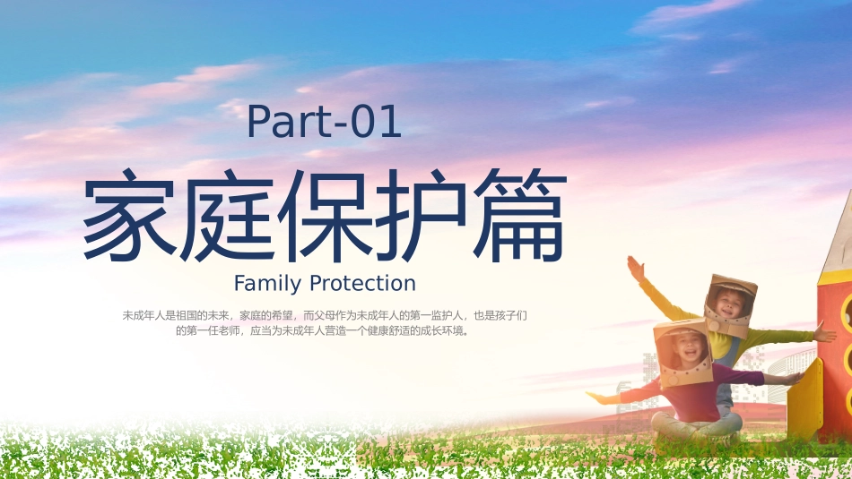 关爱保护未成年人_第3页