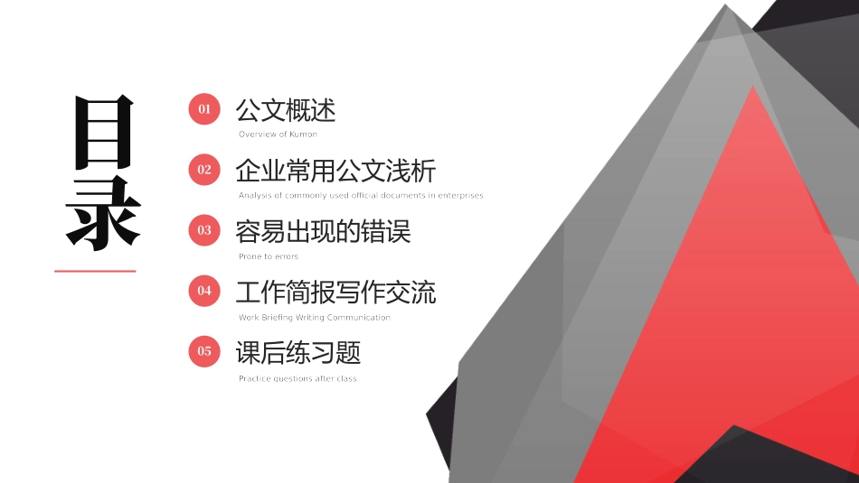 关于公文写作应用的探讨和交流_第2页