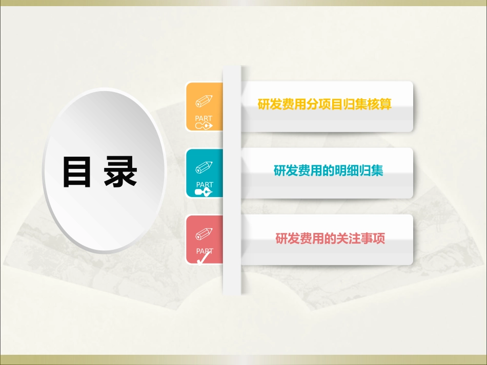 关于研发费用财务核算的要求(公司内部沟通版本)_第2页