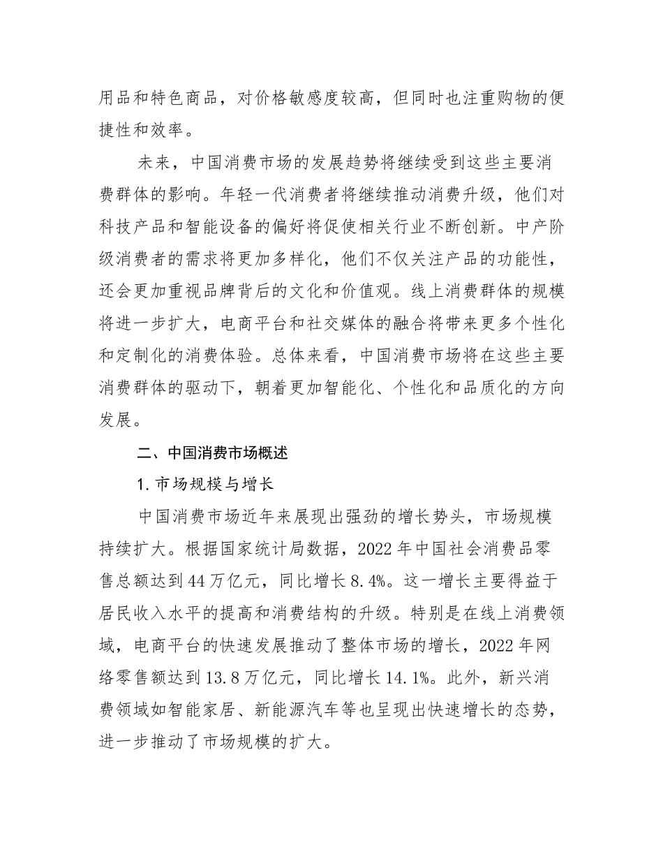 2024-2025年健康产业行业未来发展分析_第3页