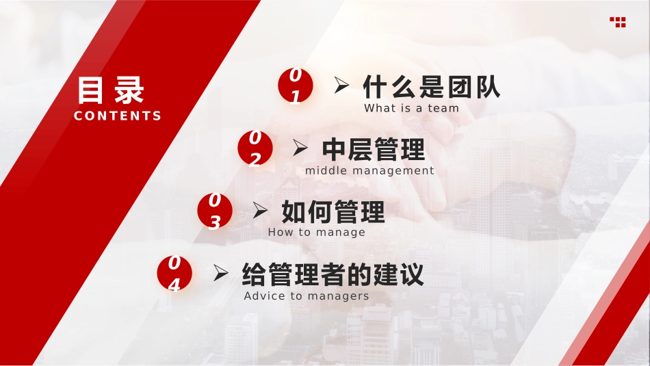管理者如何带好团队_第2页